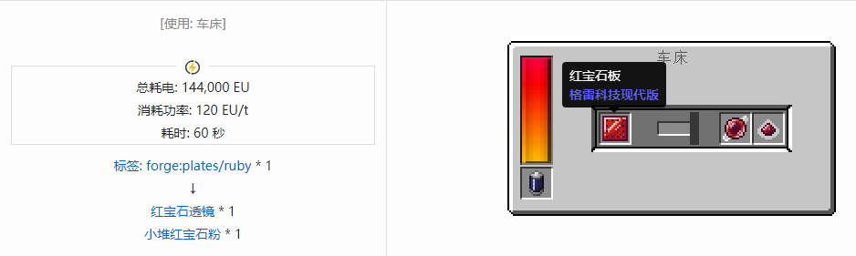 我的世界格雷科技现代版透镜合成表大全
