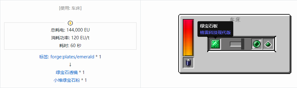 我的世界格雷科技现代版透镜合成表大全