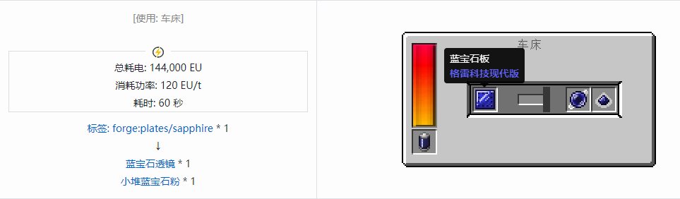 我的世界格雷科技现代版透镜合成表大全