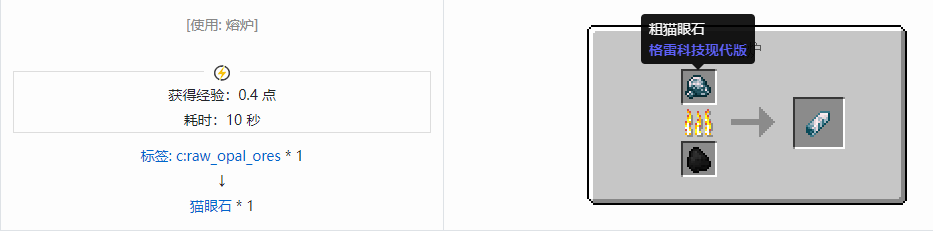 我的世界格雷科技现代版宝石合成表大全