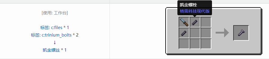 我的世界格雷科技现代版螺丝合成表大全
