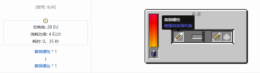 我的世界格雷科技现代版螺丝合成表大全