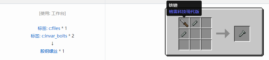 我的世界格雷科技现代版螺丝合成表大全