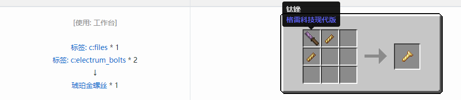 我的世界格雷科技现代版螺丝合成表大全