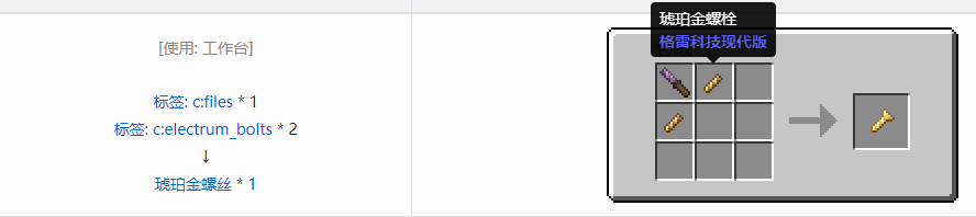 我的世界格雷科技现代版螺丝合成表大全