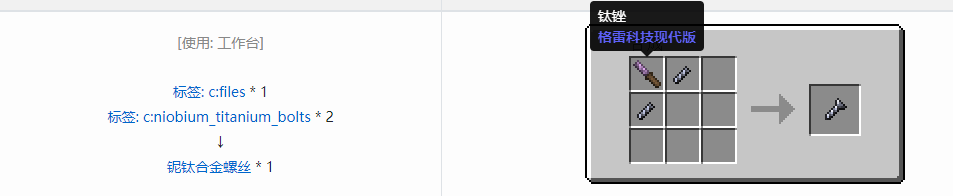 我的世界格雷科技现代版螺丝合成表大全