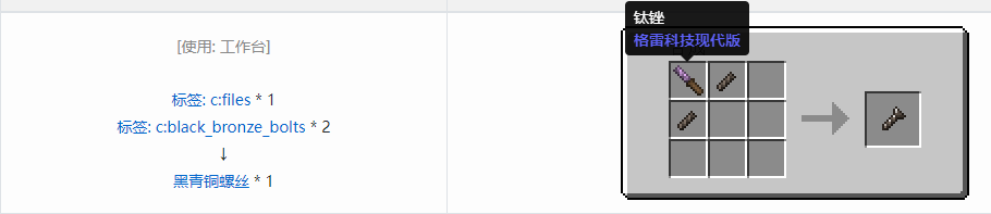 我的世界格雷科技现代版螺丝合成表大全