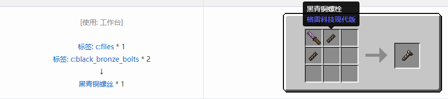 我的世界格雷科技现代版螺丝合成表大全