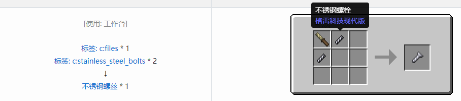 我的世界格雷科技现代版螺丝合成表大全