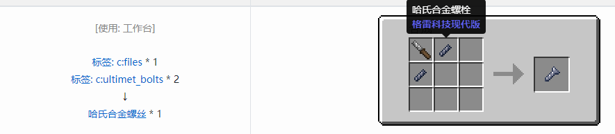 我的世界格雷科技现代版螺丝合成表大全