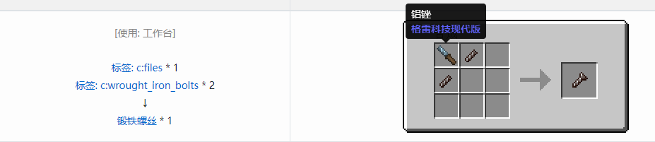 我的世界格雷科技现代版螺丝合成表大全