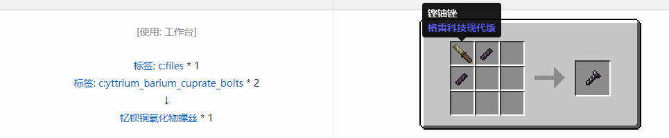 我的世界格雷科技现代版螺丝合成表大全