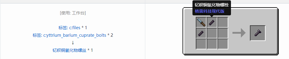 我的世界格雷科技现代版螺丝合成表大全