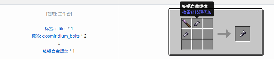 我的世界格雷科技现代版螺丝合成表大全