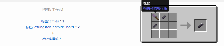 我的世界格雷科技现代版螺丝合成表大全