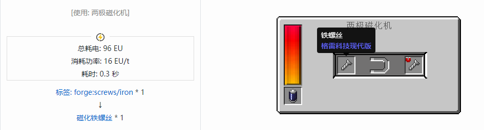 我的世界格雷科技现代版螺丝合成表大全