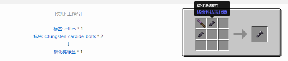 我的世界格雷科技现代版螺丝合成表大全
