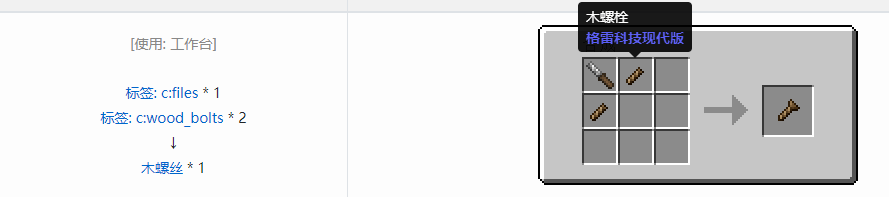 我的世界格雷科技现代版螺丝合成表大全
