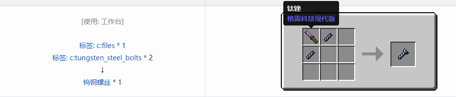 我的世界格雷科技现代版螺丝合成表大全