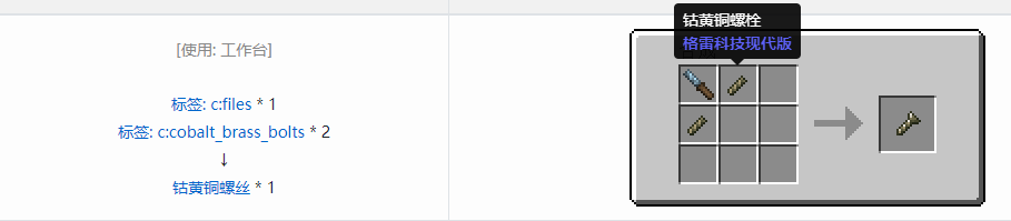 我的世界格雷科技现代版螺丝合成表大全