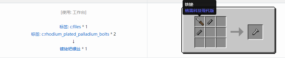 我的世界格雷科技现代版螺丝合成表大全