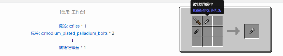 我的世界格雷科技现代版螺丝合成表大全