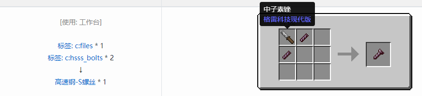 我的世界格雷科技现代版螺丝合成表大全