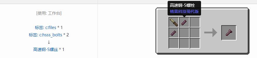 我的世界格雷科技现代版螺丝合成表大全