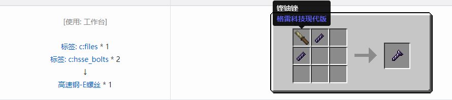 我的世界格雷科技现代版螺丝合成表大全