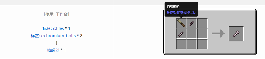 我的世界格雷科技现代版螺丝合成表大全