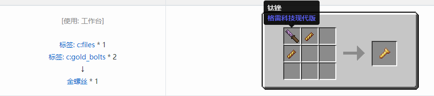 我的世界格雷科技现代版螺丝合成表大全
