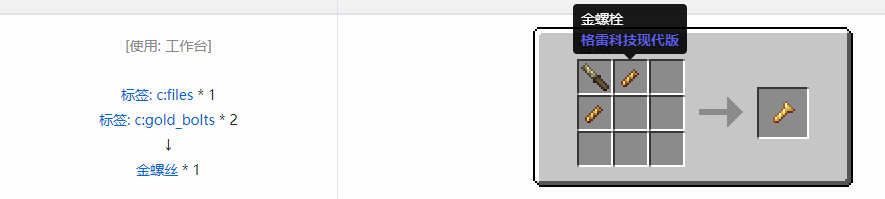 我的世界格雷科技现代版螺丝合成表大全