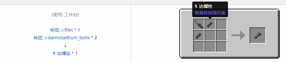 我的世界格雷科技现代版螺丝合成表大全