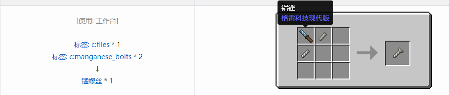 我的世界格雷科技现代版螺丝合成表大全