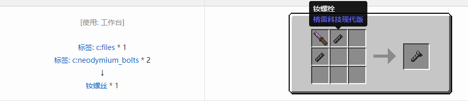 我的世界格雷科技现代版螺丝合成表大全