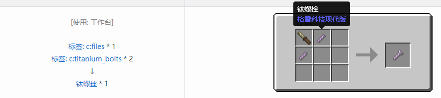 我的世界格雷科技现代版螺丝合成表大全