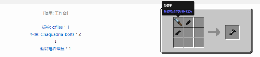 我的世界格雷科技现代版螺丝合成表大全