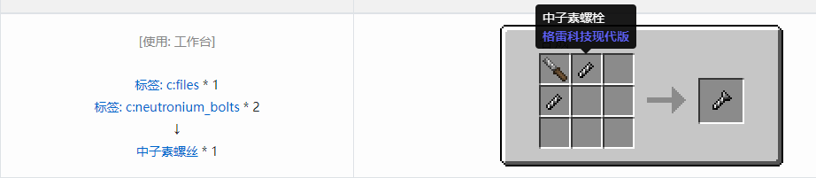 我的世界格雷科技现代版螺丝合成表大全