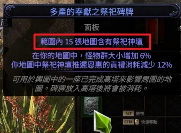 流放之路2异界裂隙祭坛玩法攻略