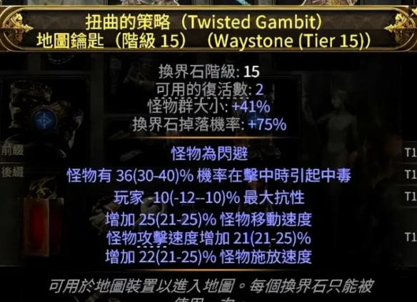 流放之路2祭坛石碑怎么选