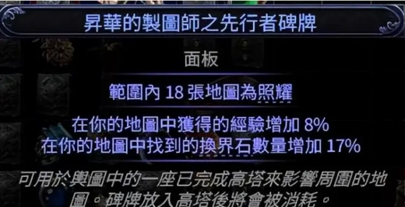 流放之路2祭坛石碑怎么选