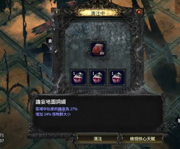 流放之路2祭坛石碑怎么选