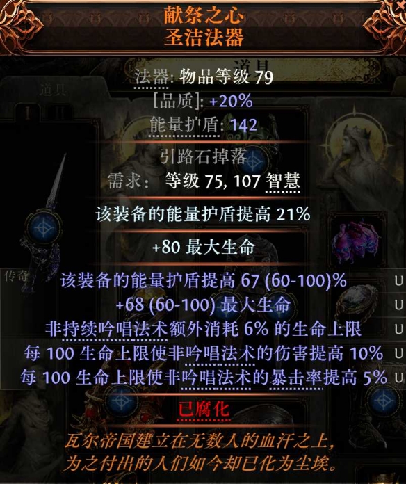 流放之路2血法进化血电法BD推荐