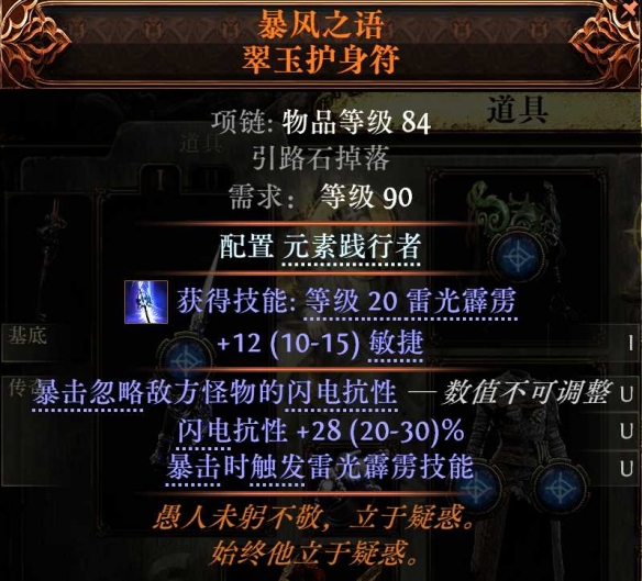 流放之路2血法进化血电法BD推荐