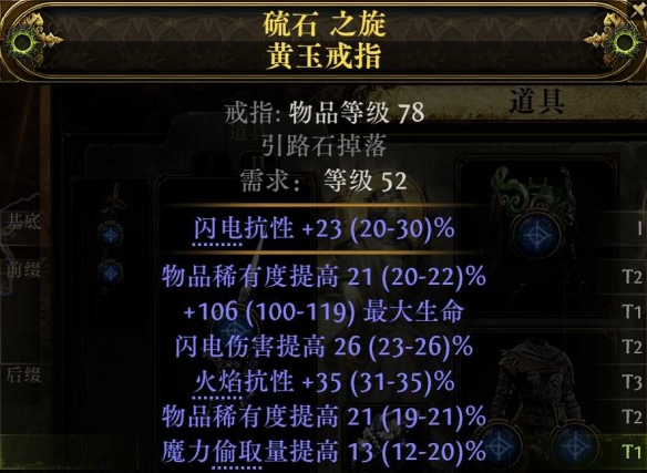 流放之路2血法进化血电法BD推荐