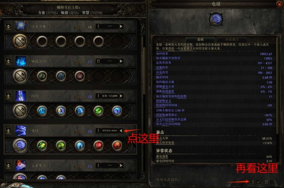 流放之路2血法进化血电法BD推荐