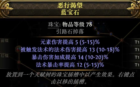 流放之路2血法进化血电法BD推荐