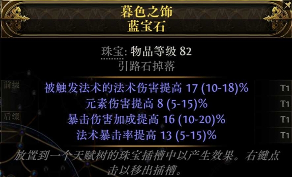 流放之路2血法进化血电法BD推荐