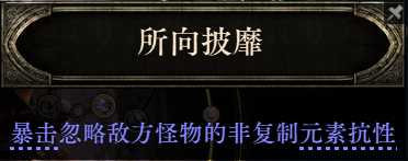 流放之路2祈求者低造价暴击流BD推荐