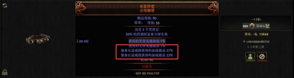 流放之路2祈求者低造价暴击流BD推荐